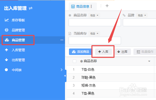 如何在WPS出入库管理中添加商品入库信息