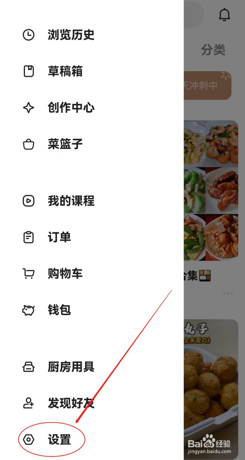 下厨房软件中如何查找到网络诊断