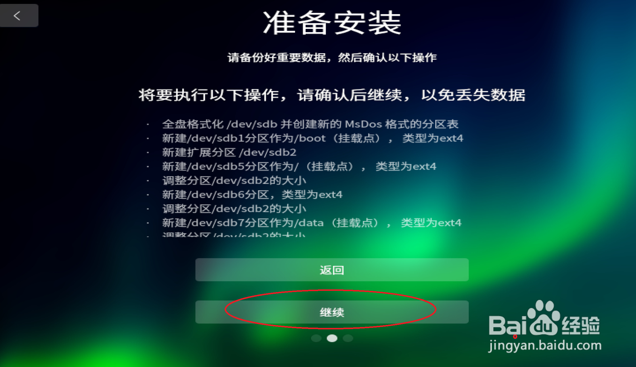 国产系统深度系统的安装方法