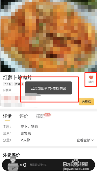 美团如何设置我想吃的菜