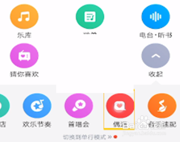 酷狗音乐偶遇功能在哪里