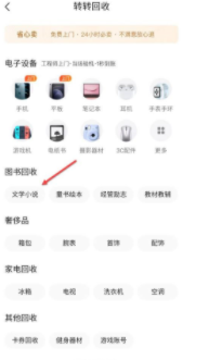 转转怎么回收旧书