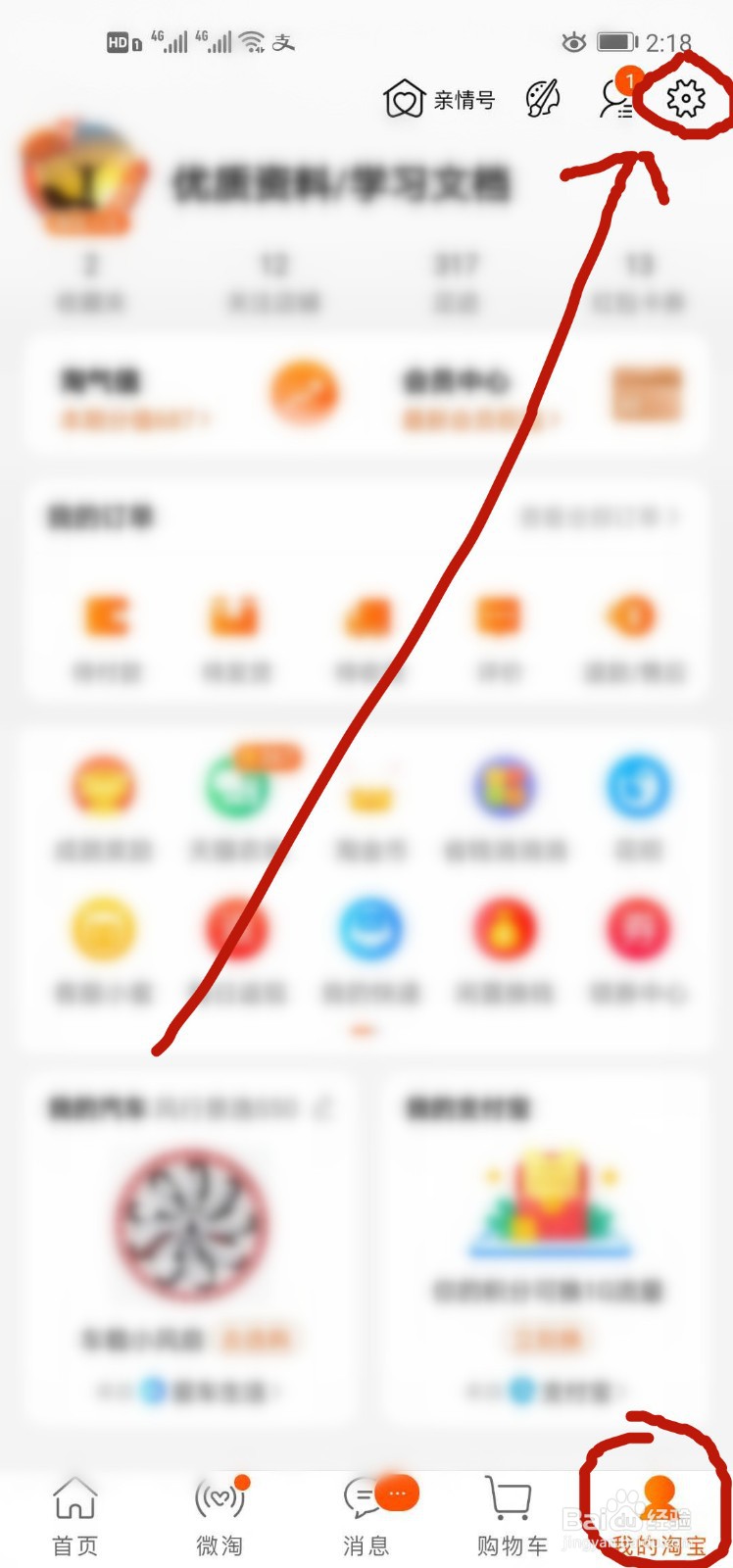 如何查看淘宝的账号登录日志