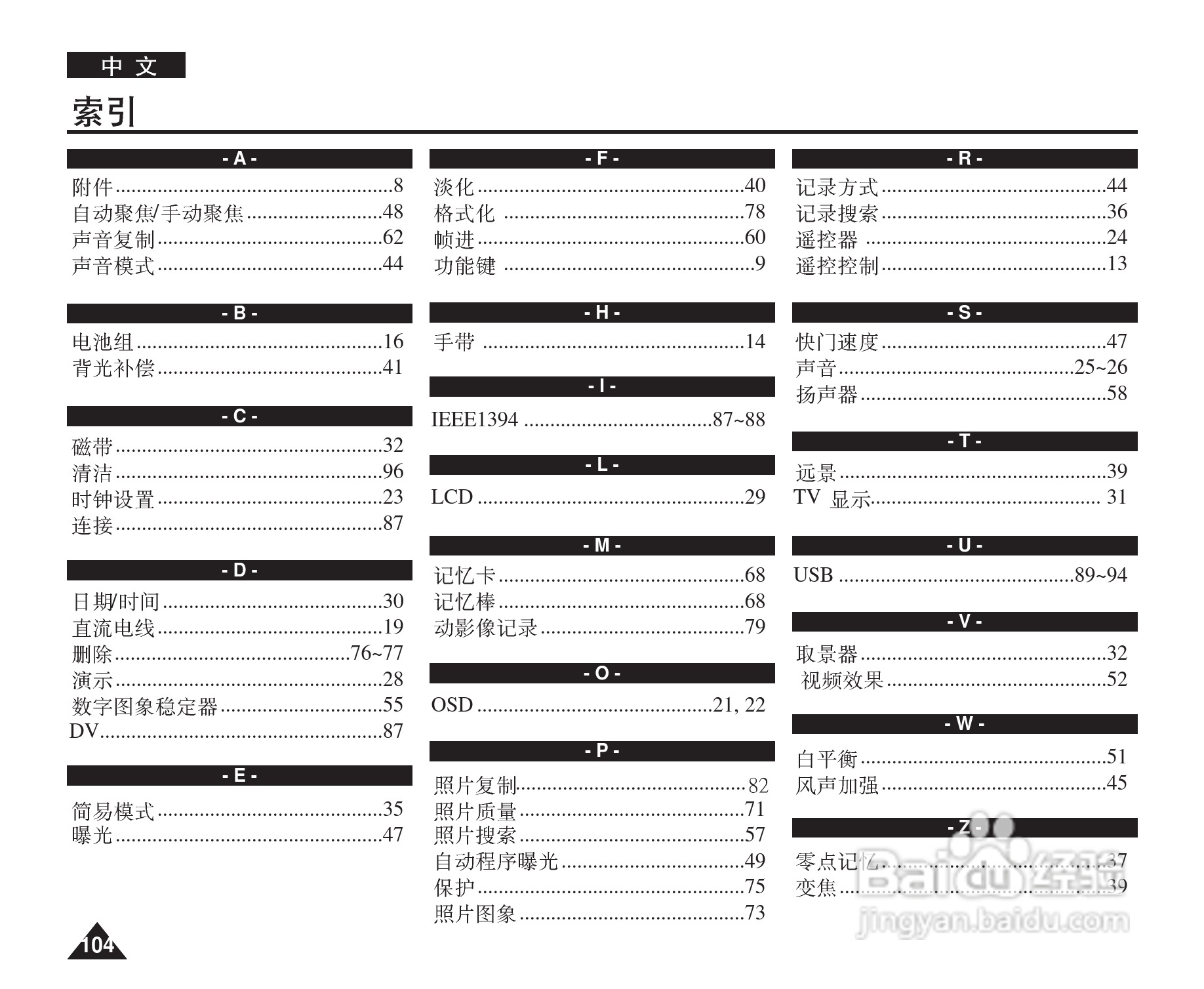 三星VP-D364W(i)数字摄录一体机用户说明书:[11]