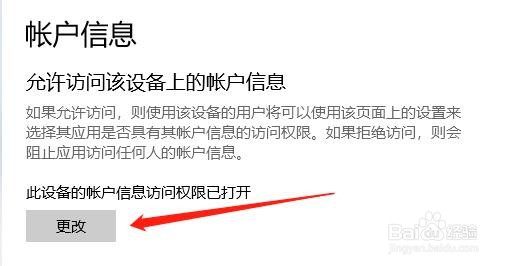 怎么更改账户信息访问权限?