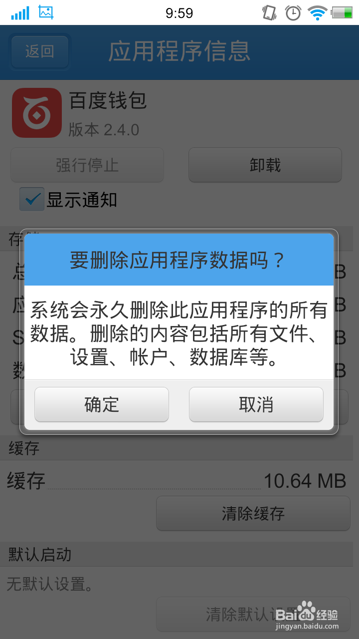 怎样可以较干净的卸载掉手机应用