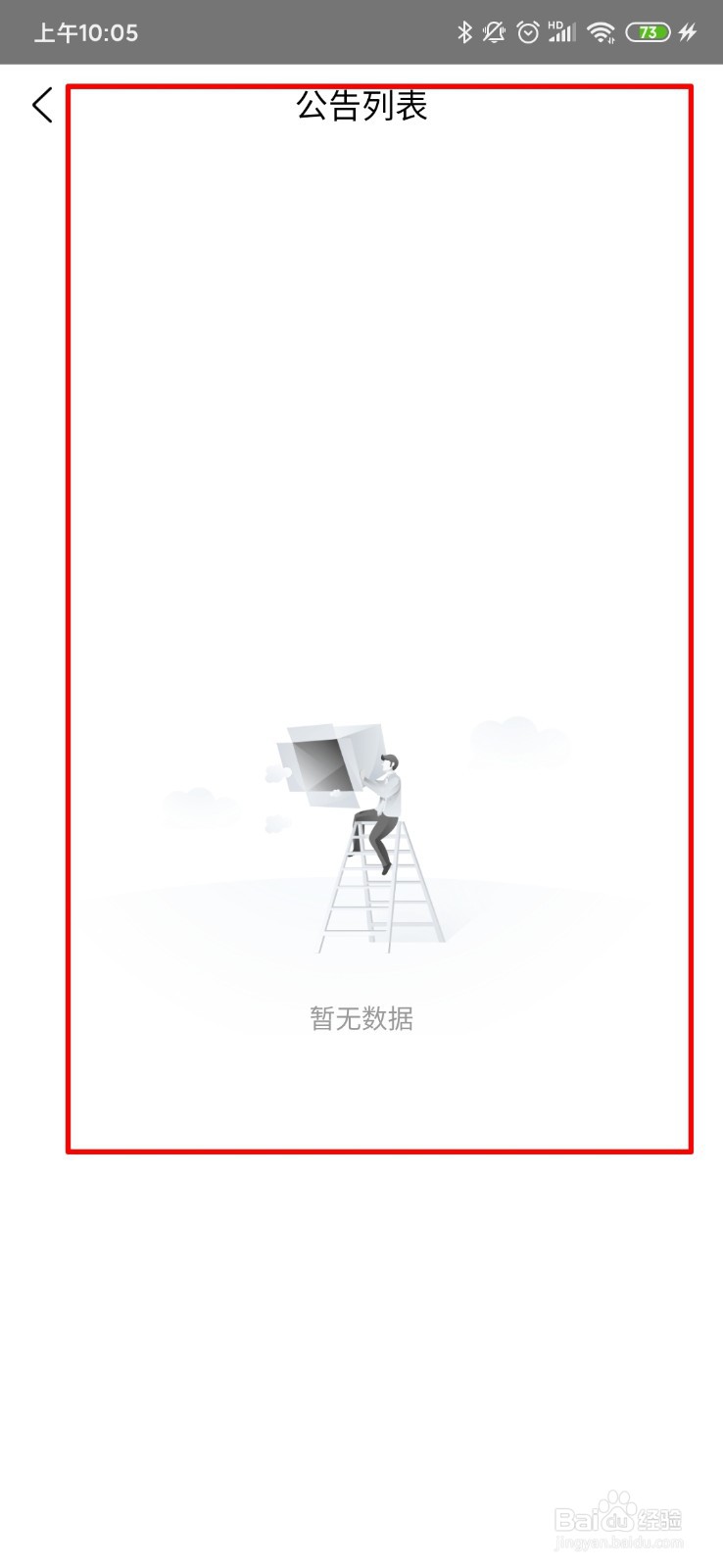 爱番番怎么查看公告