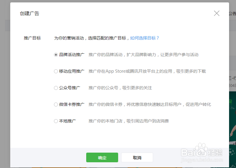 公众号广告和朋友圈广告制作和投放方法