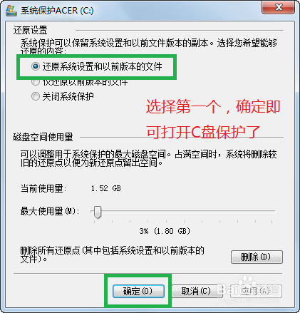 创建系统备份和还原点
