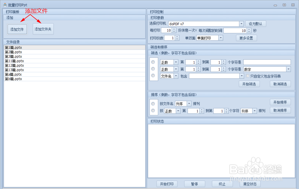 一键批量打印Ppt