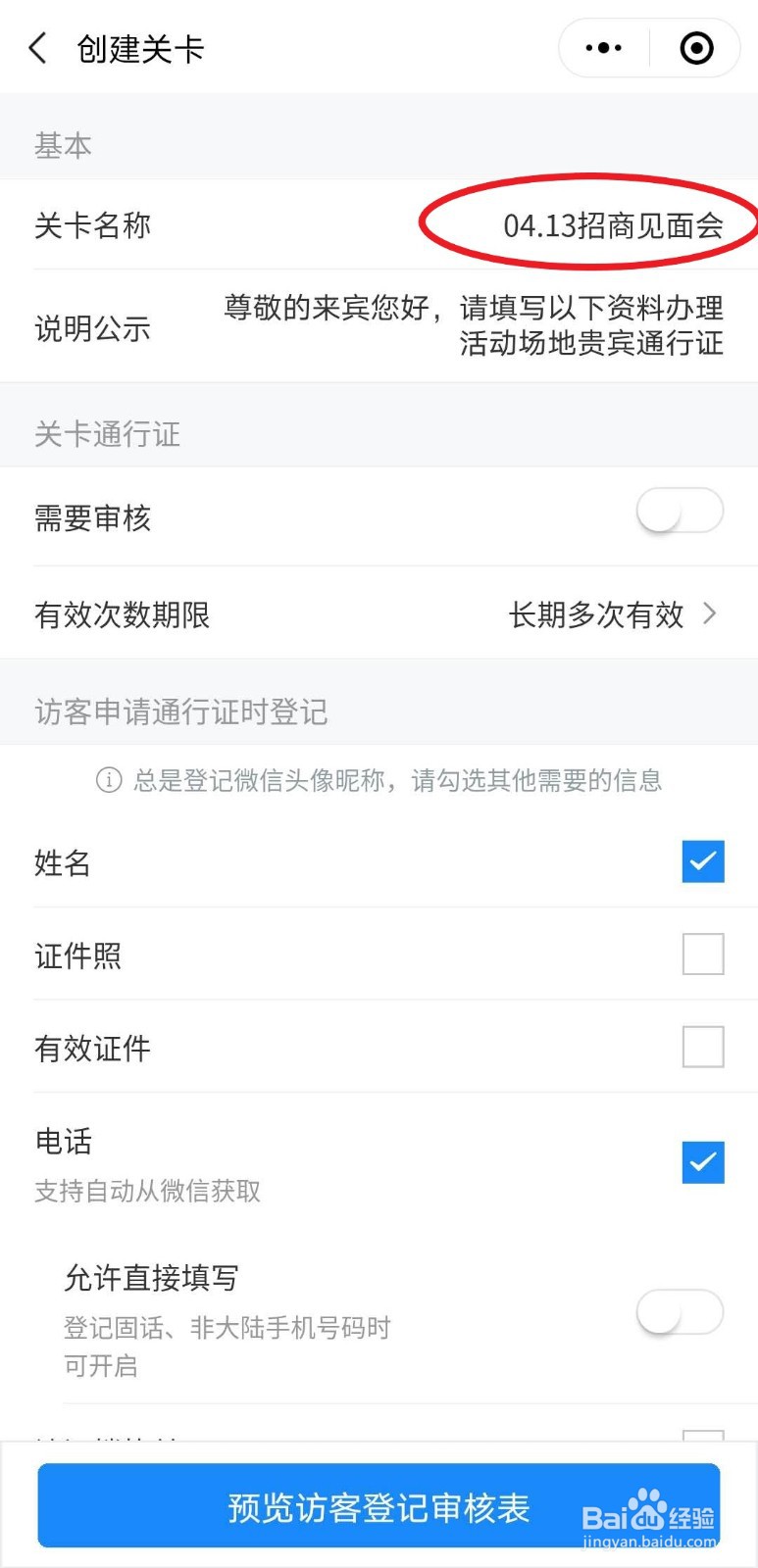 如何利用微信免费制作电子出入证？
