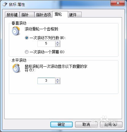 Win7鼠标太灵敏了怎么办