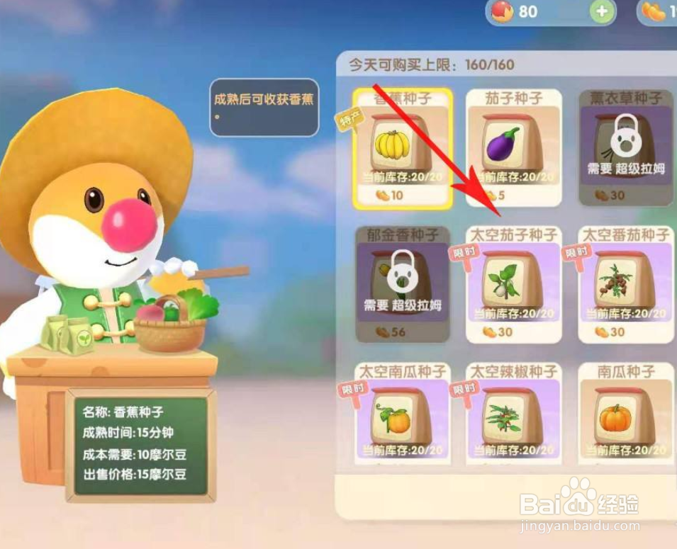 摩尔庄园在哪兑换太空飞行器
