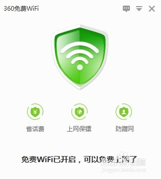 <b>轻松利用360开启电脑wifi，让手机无线wifi上网</b>