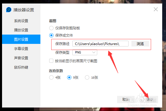 QQ影音怎么修改保存路径