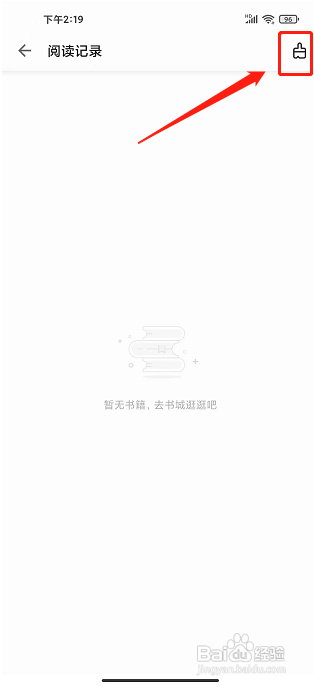 浩阅免费小说app怎样删除阅读记录