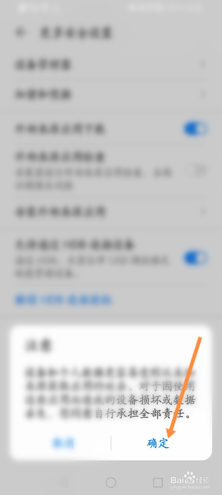 华为安装未知应用权限怎么解除