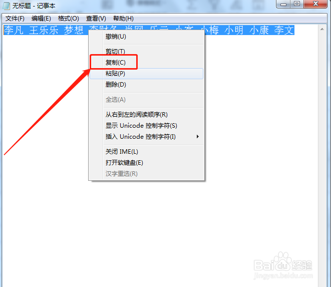 如何将记事本中的姓名整理成表格中按一列排列
