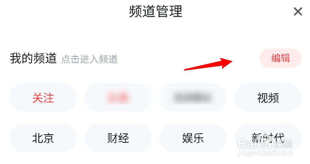 风凰新闻app怎么添加喜欢的频道？