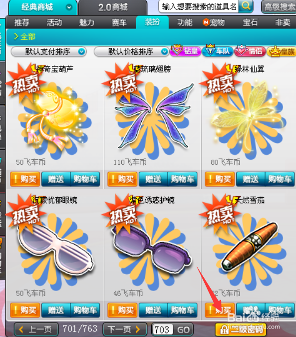 QQ飞车中的天然雪茄饰品是如何购买的