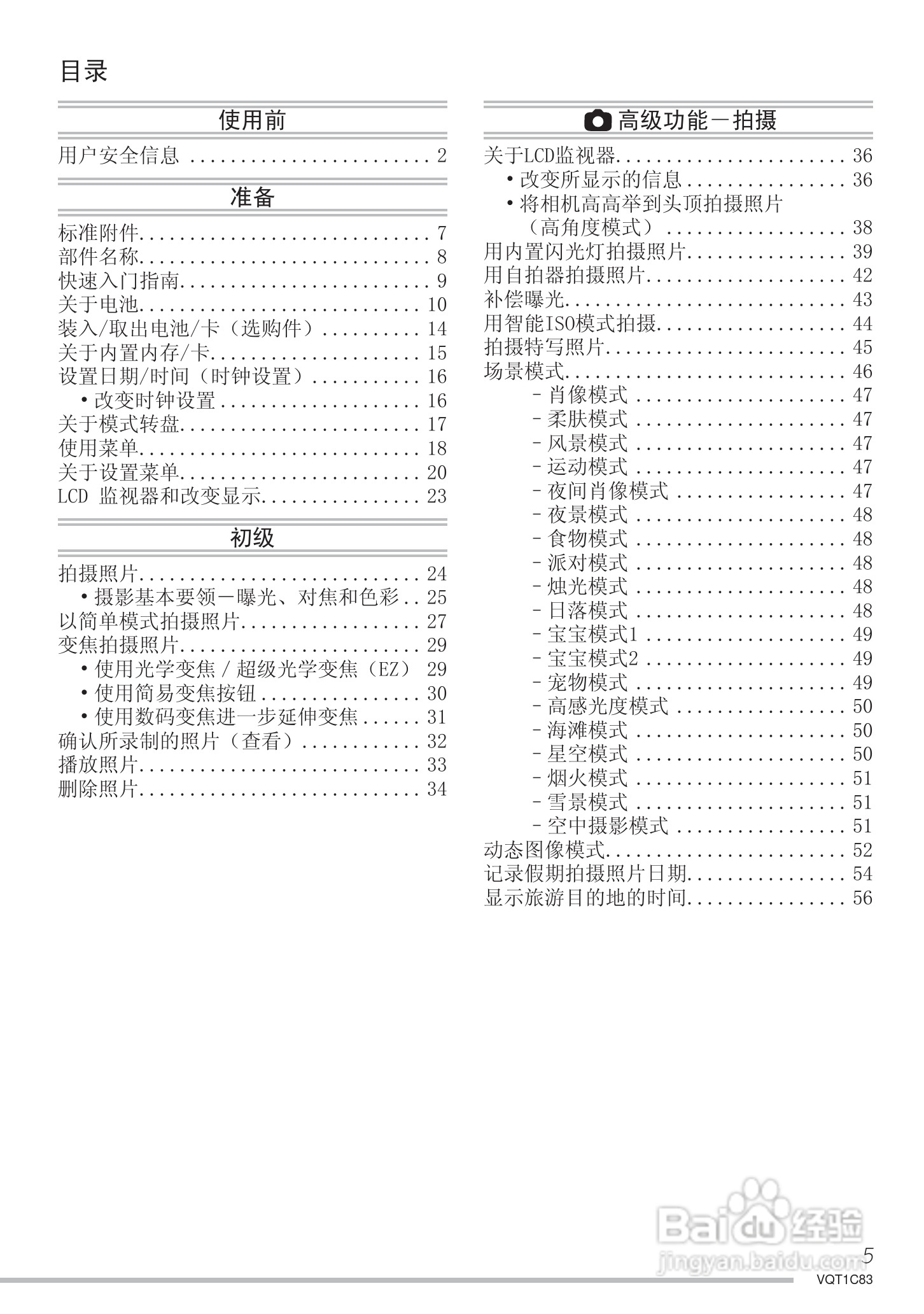 Panasonic DMC-LS75GK数码相机使用说明书:[1]