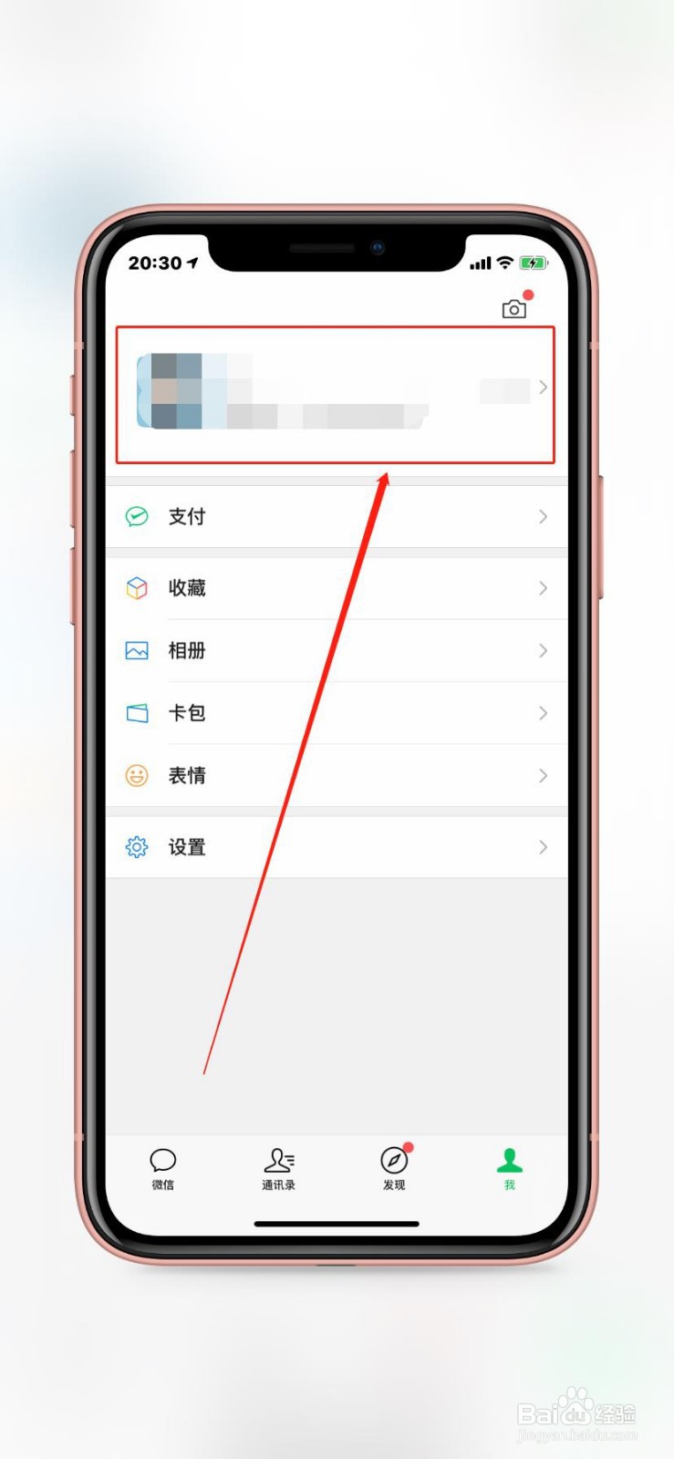 微信如何更改性别和地区