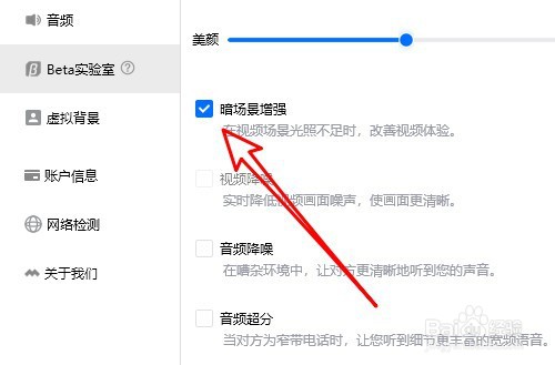 腾讯会议在视频会议时如何开启暗场景增强功能