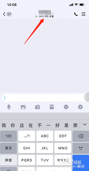 QQ上能看到手机电量是怎么弄的？