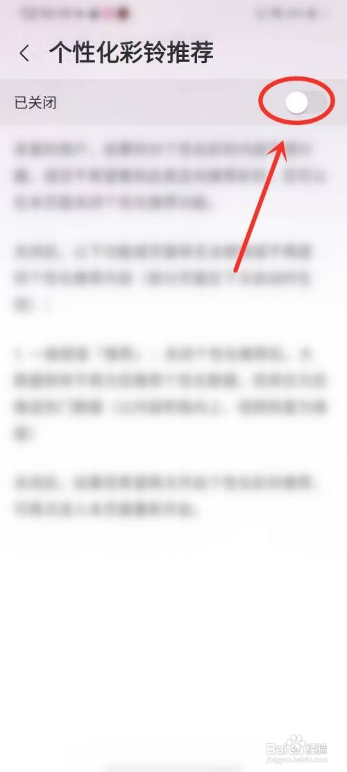 如何设置咪咕音乐APP的彩铃推荐