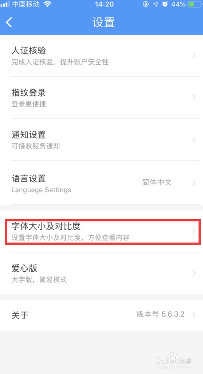 12306APP怎样增强界面色彩对比度