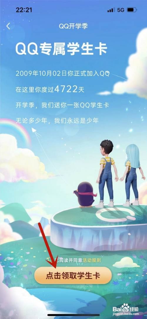如何查看QQ学生卡