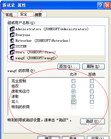 Windows XP操作系统分配用户文件权限