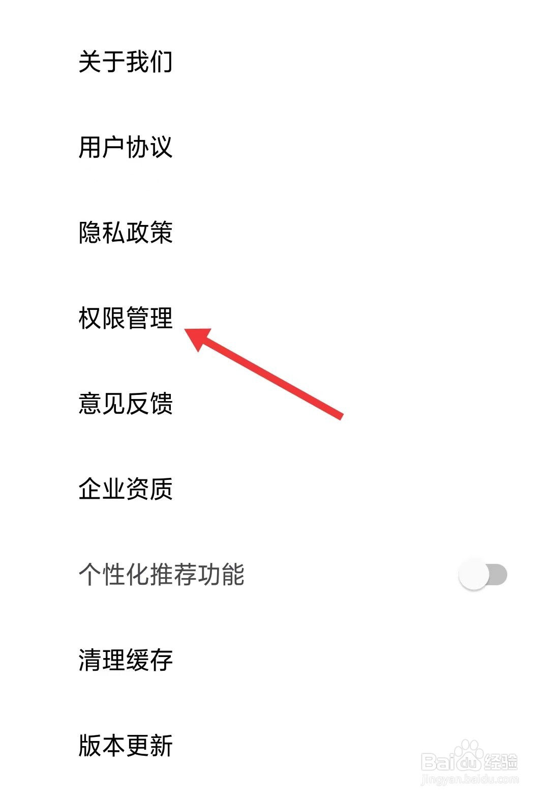 美问无忧app怎么找到权限管理
