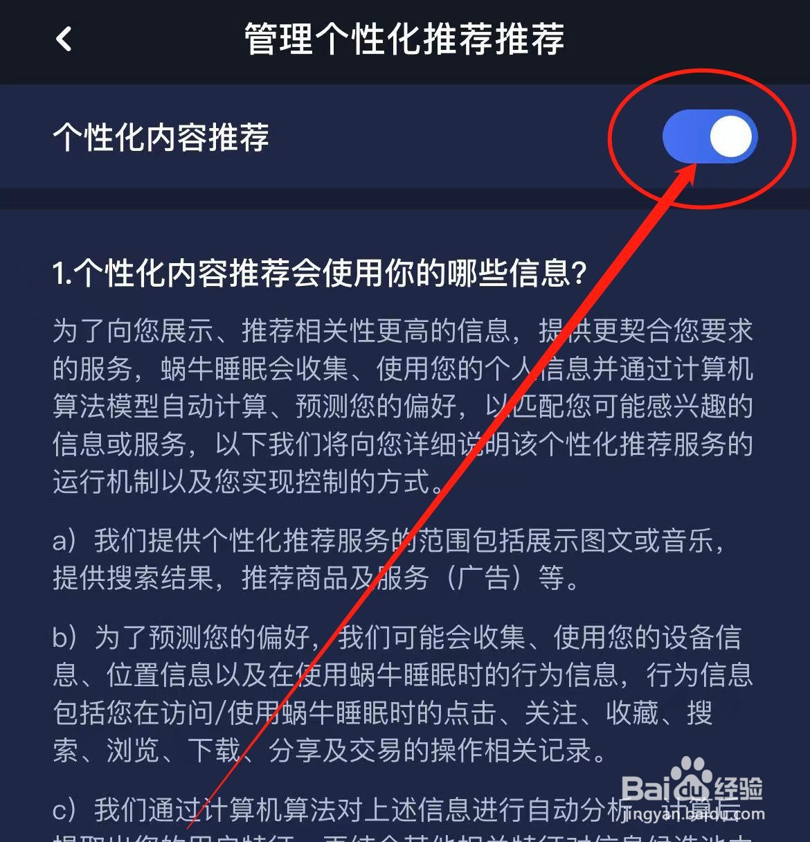 蜗牛睡眠APP如何开启个性化内容推荐