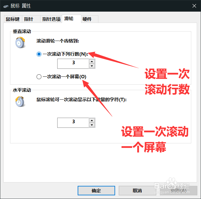 windows怎样设置滚动鼠标滑轮时滚动下列的行数?