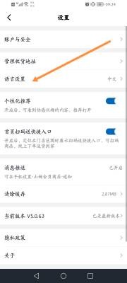 山姆会员商店怎么设置英语语言