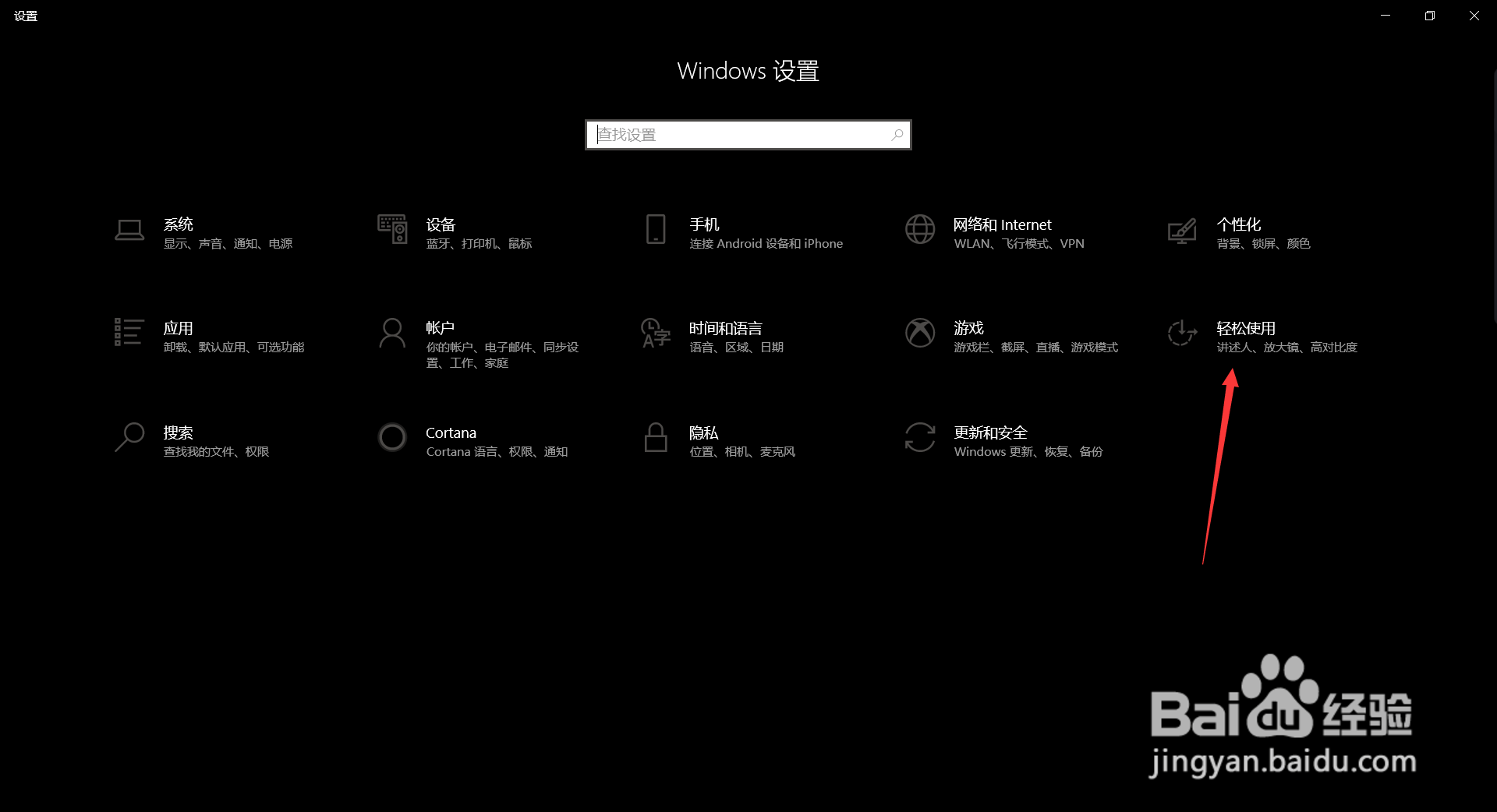 Windwos10怎么把界面变成黑白