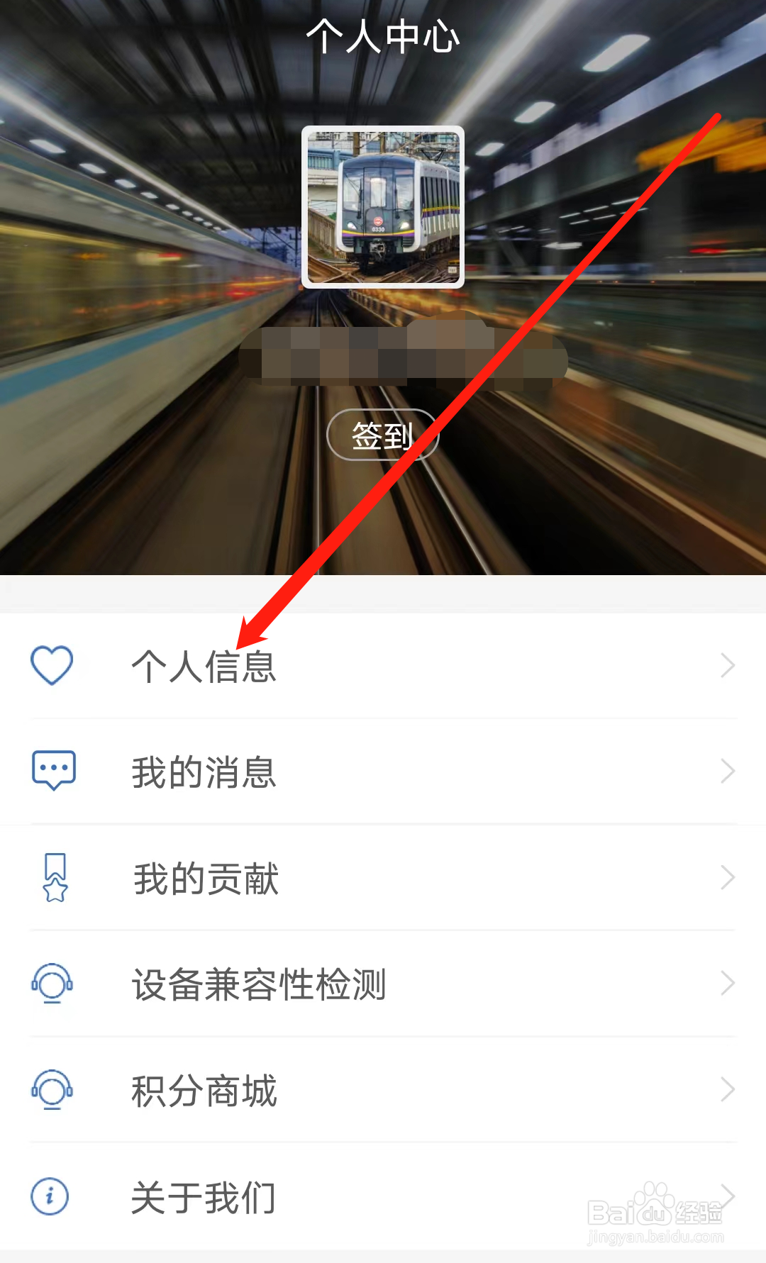 怎样在平安地铁查看个人信息