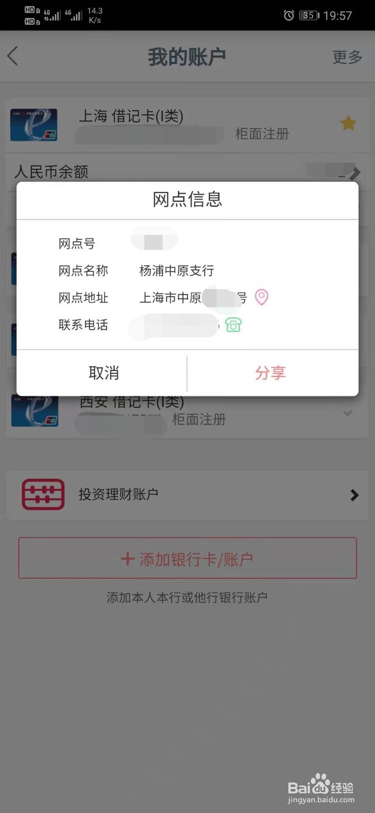 如何查询银行卡开户行网点