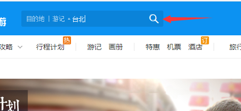 如何收藏百度旅游的游记