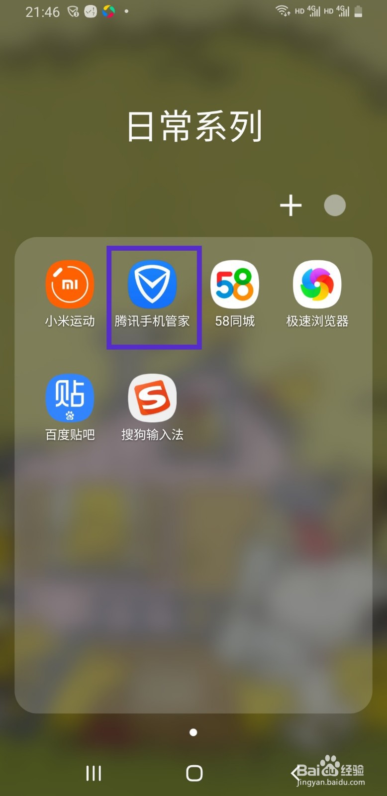 腾讯手机管家如何选择全面扫描