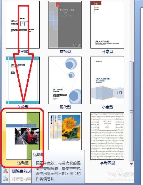 word怎样插入运动型封面