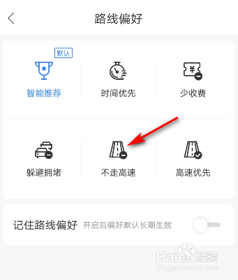 百度地图不走高速怎么设置
