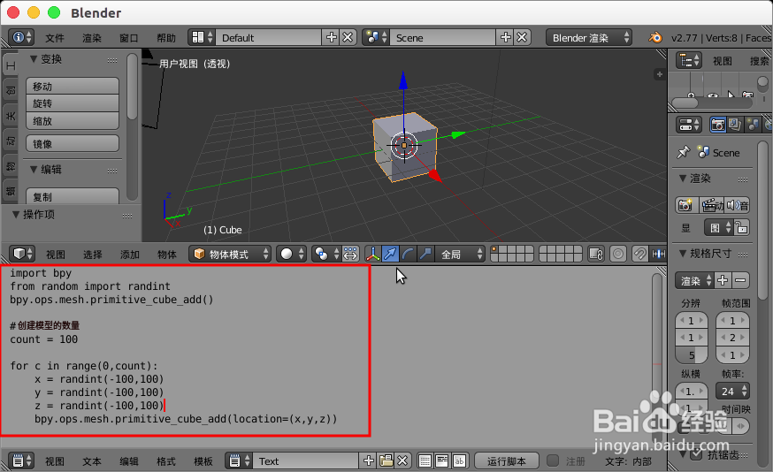 blender使用python脚本创建模型
