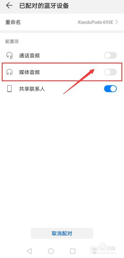 手机蓝牙连上但是扬声器出声
