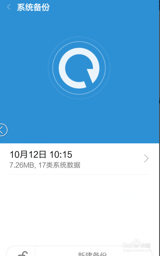 MIUI的数据备份。
