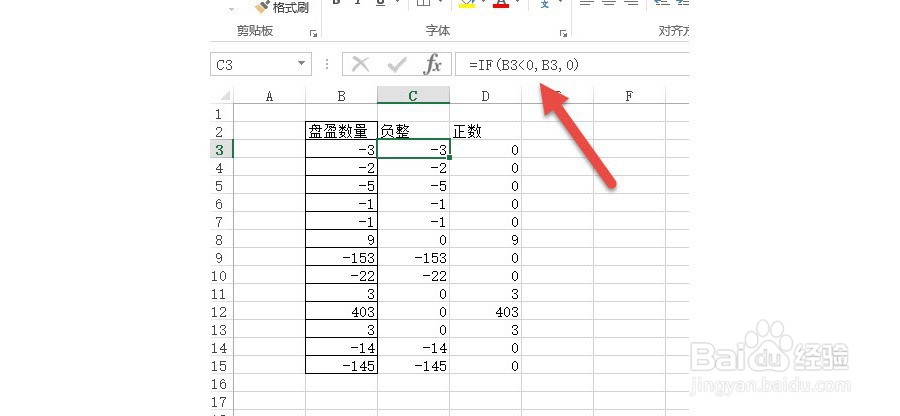 Excel如何将一列中的正数和负数分到两列