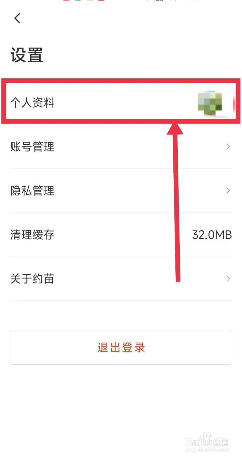 约苗账户如何修改自己的昵称