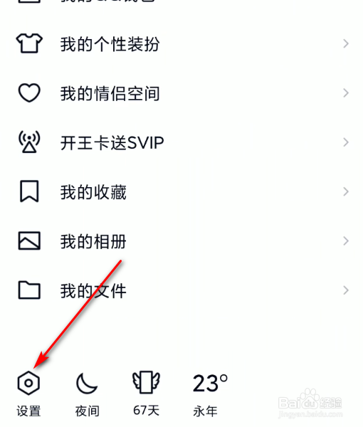 手机QQAPP怎么改变字体大小