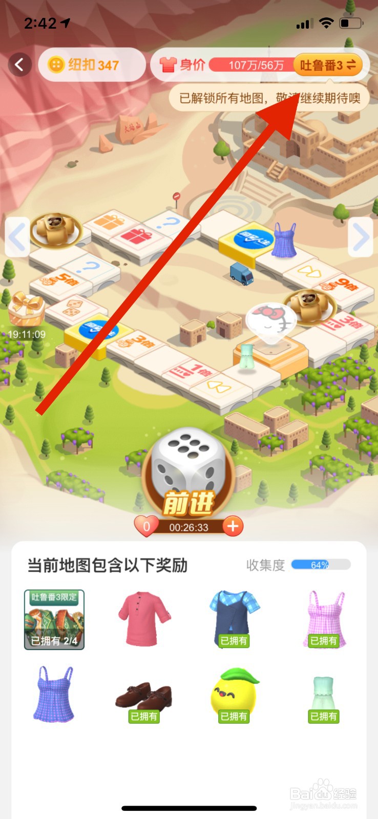 淘宝人生拿衣服怎么切换地图？